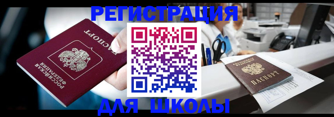 прописка 2025 в Опочке