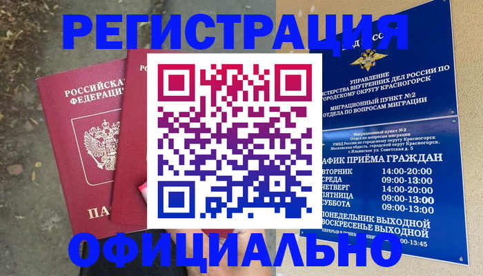 временная регистрация гарантия в Опочке