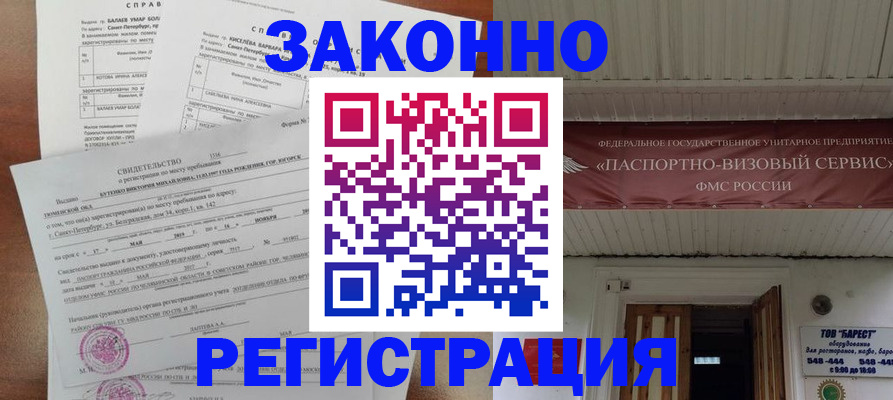 временная регистрация 2025 в Опочке