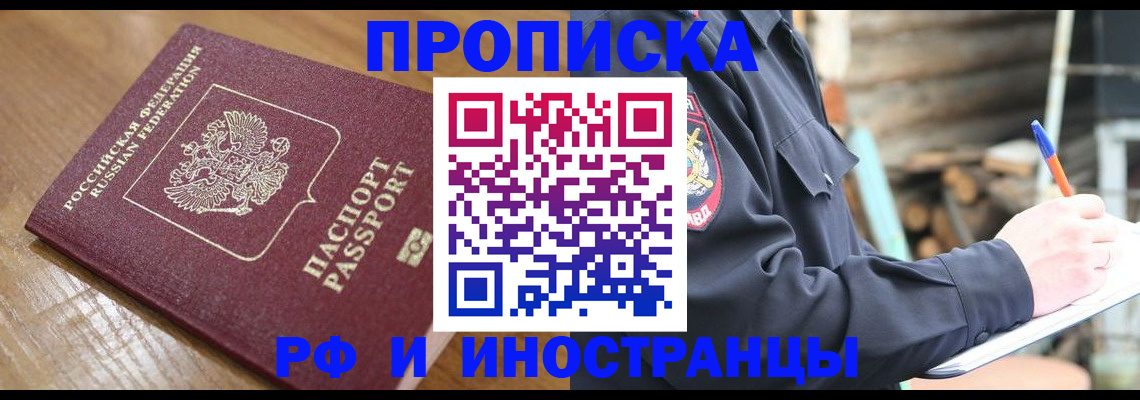 купить прописку в Опочке